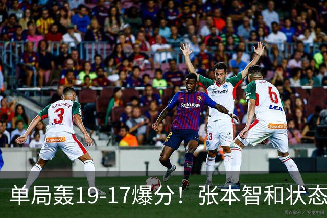 单局轰19-17爆分！张本智和状态暴走4-0晋级，半决赛约战松岛辉空