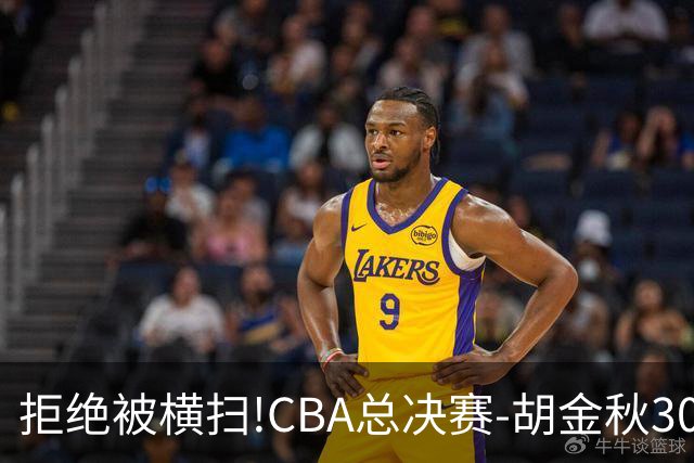 拒绝被横扫!CBA总决赛-胡金秋30分广厦1-3上海