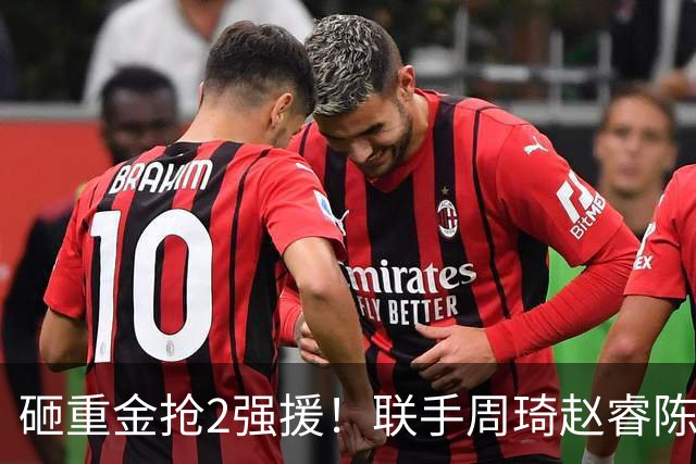 砸重金抢2强援！联手周琦赵睿陈盈骏，李楠率首钢阻止上海连冠？