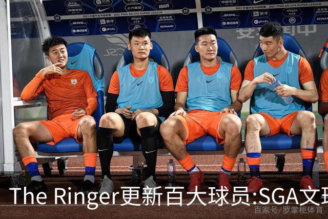 The Ringer更新百大球员:SGA文班约基奇前3 布伦森5 库10杜16詹20